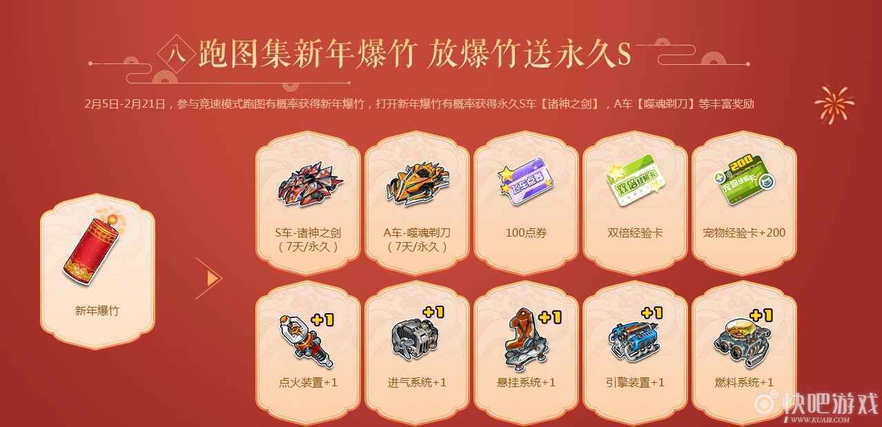 QQ飞车金牛贺岁活动 新春贺礼