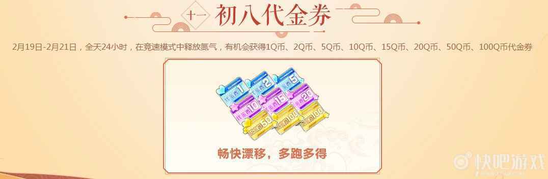 QQ飞车金牛贺岁活动 新春贺礼