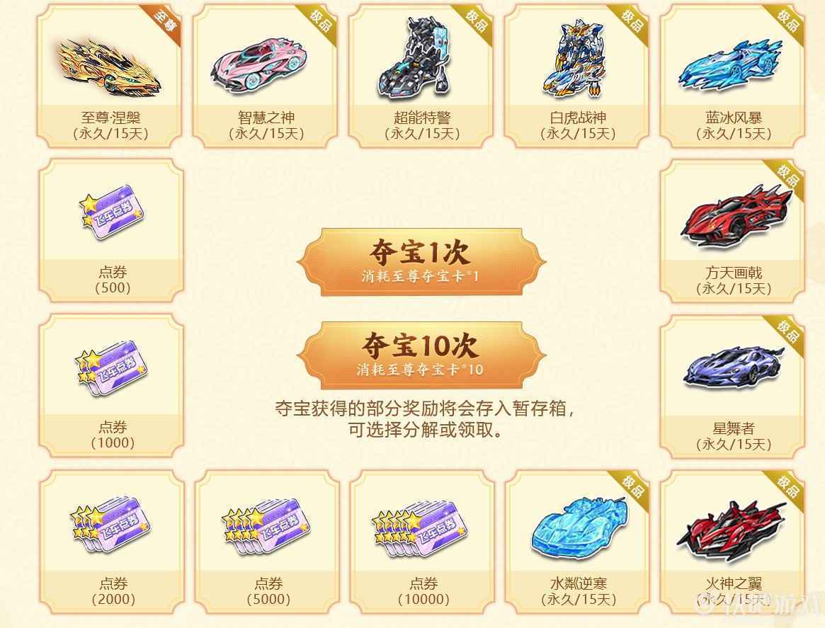 QQ飞车至尊夺宝活动 至尊大礼送