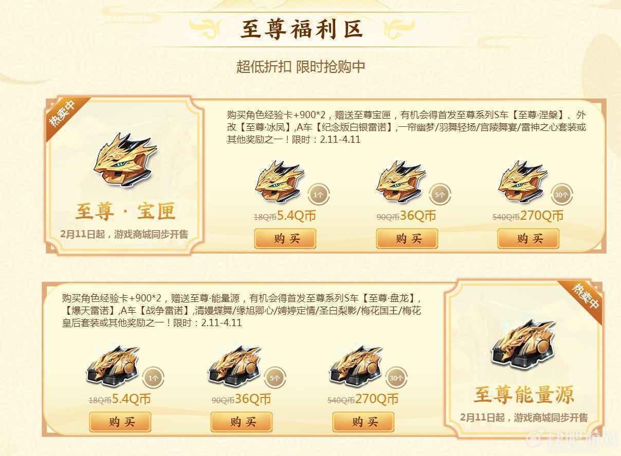QQ飞车至尊夺宝活动 至尊大礼送