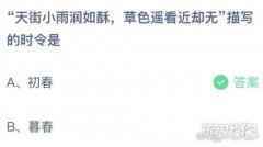 天街小雨润如酥草色遥看近却无描写的时令是