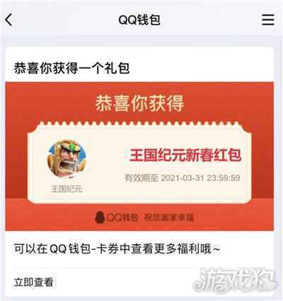 王国纪元新年动作不断 除夕夜红包雨回馈战争狂人