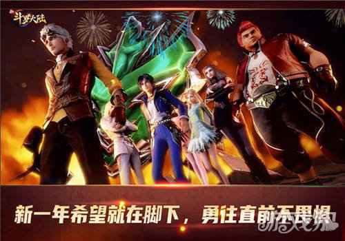 假日结束激情继续 新斗罗大陆开启元气满满的新一年