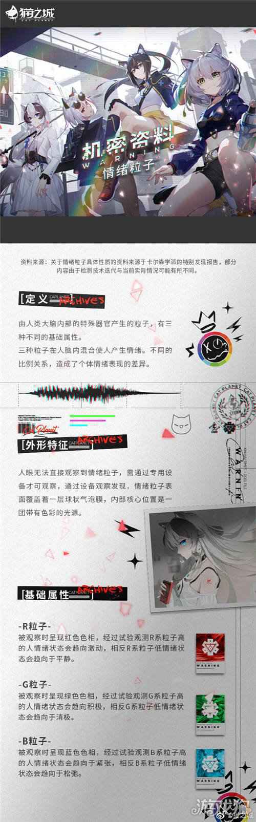 猫之城情绪粒子是什么 情绪粒子介绍