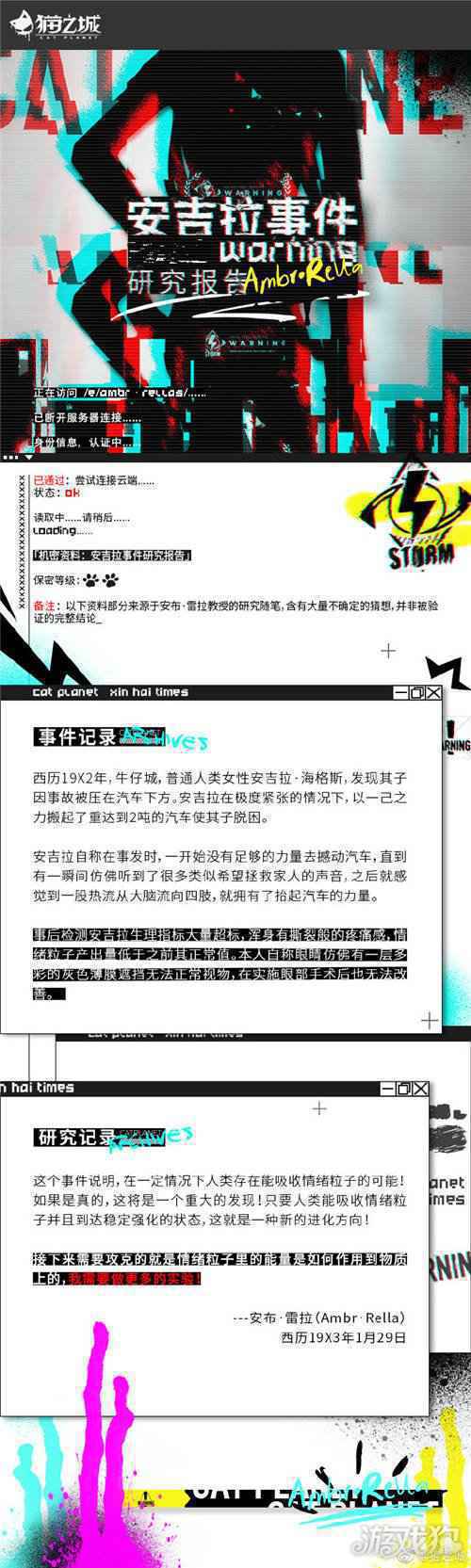 猫之城新海速递安吉拉事件研究报告