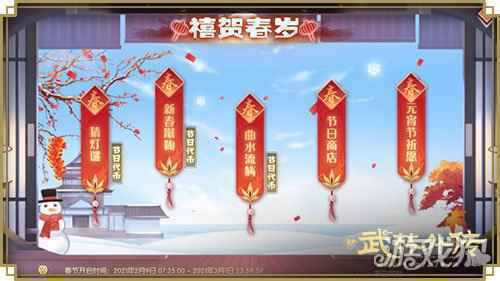 一脚赢得开门红 新武林外传手游新春蹴鞠赛燃情开战