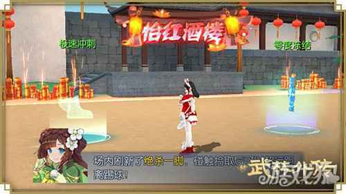 一脚赢得开门红 新武林外传手游新春蹴鞠赛燃情开战