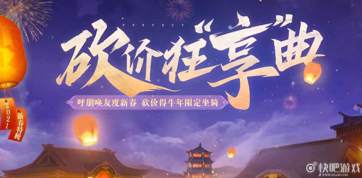 QQ炫舞新春砍价特辑活动 砍出低价