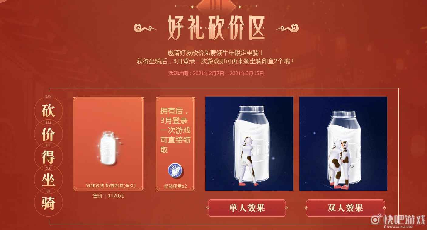 QQ炫舞新春砍价特辑活动 砍出低价