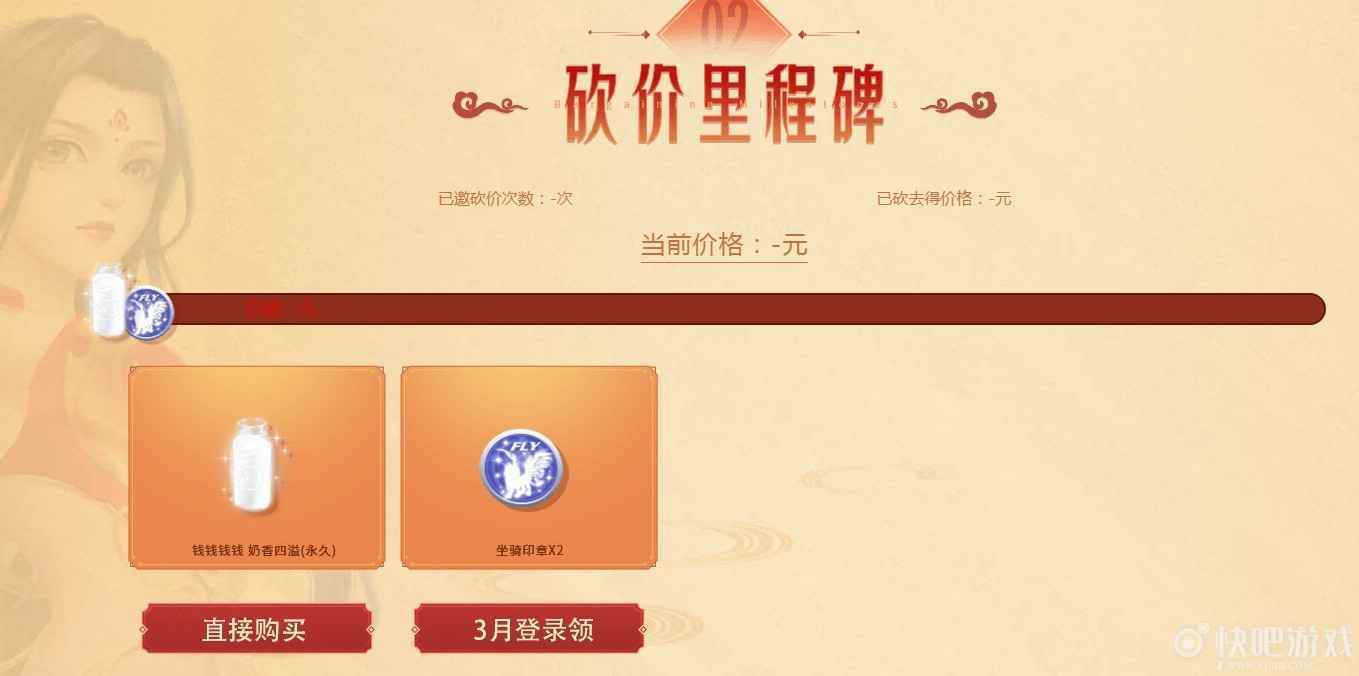QQ炫舞新春砍价特辑活动 砍出低价