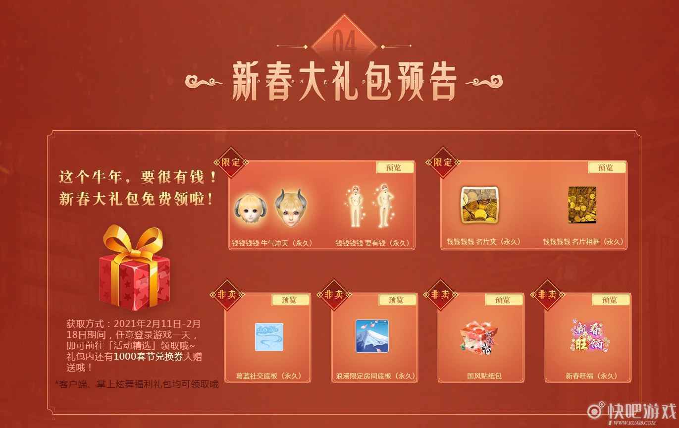 QQ炫舞新春砍价特辑活动 砍出低价