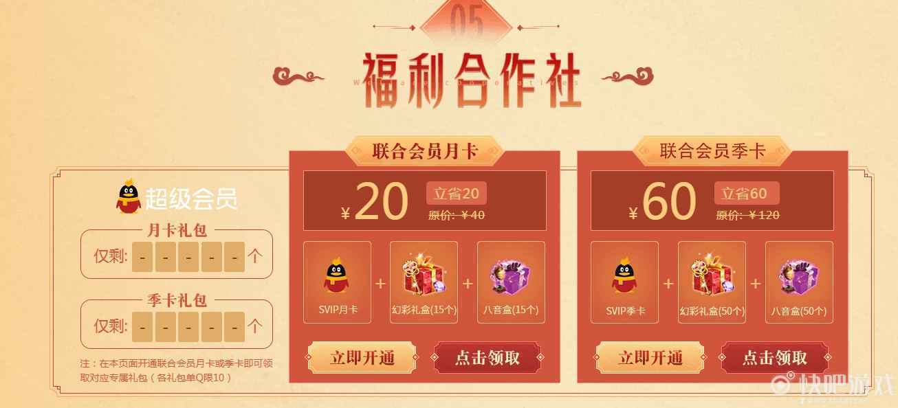 QQ炫舞新春砍价特辑活动 砍出低价