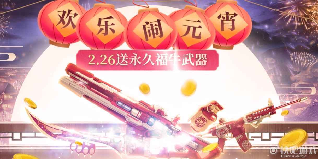 逆战欢乐闹元宵活动 快乐元宵