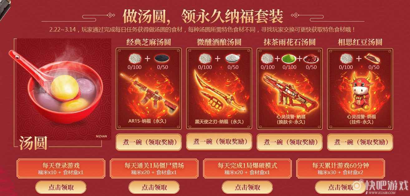逆战欢乐闹元宵活动 快乐元宵