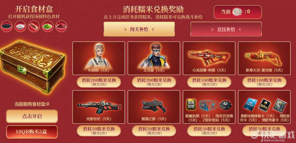 逆战欢乐闹元宵活动 快乐元宵