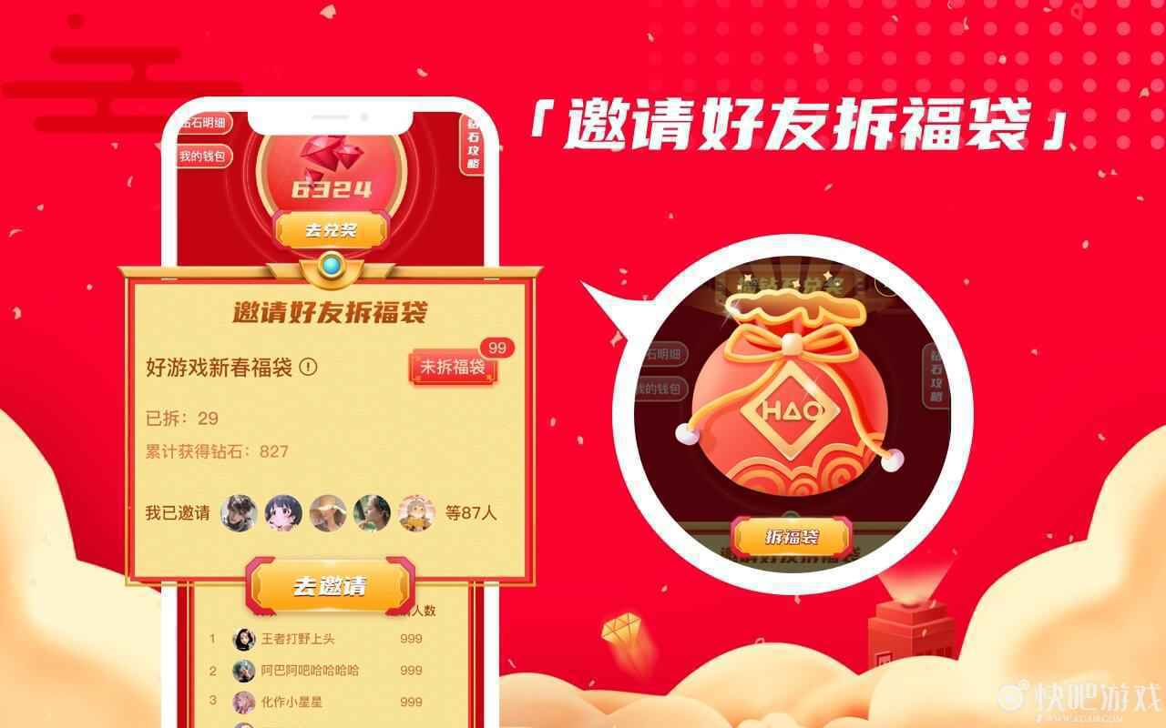 2021“好游戏”新春嘉年华狂欢季开启,丰厚年货等你来抢_4 2021“好游戏”新春嘉年华狂欢季开启,丰厚年货等你来抢