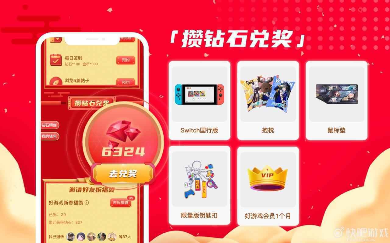 2021“好游戏”新春嘉年华狂欢季开启,丰厚年货等你来抢_5 2021“好游戏”新春嘉年华狂欢季开启,丰厚年货等你来抢