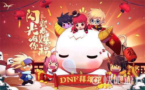 牛年鸿运来 DNF2021拜年纪伴勇士喜迎新春