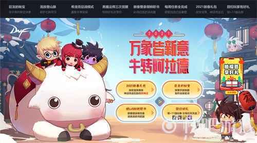 牛年鸿运来 DNF2021拜年纪伴勇士喜迎新春