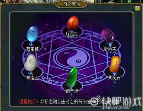 《问道》小科普 揭秘符文宝石镶嵌技巧_3 《问道》小科普 揭秘符文宝石镶嵌技巧