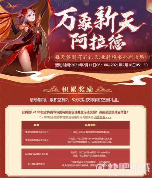 +12武器、白金徽章免费送 DNF新春版本福利第二弹重磅上线