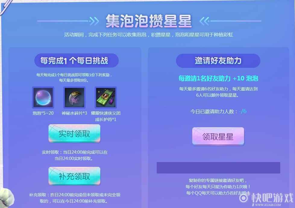 剑灵星星泡泡种彩虹活动 种出彩虹_2 剑灵星星泡泡种彩虹活动 种出彩虹