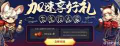 剑灵加速享好礼活动 加速得好礼