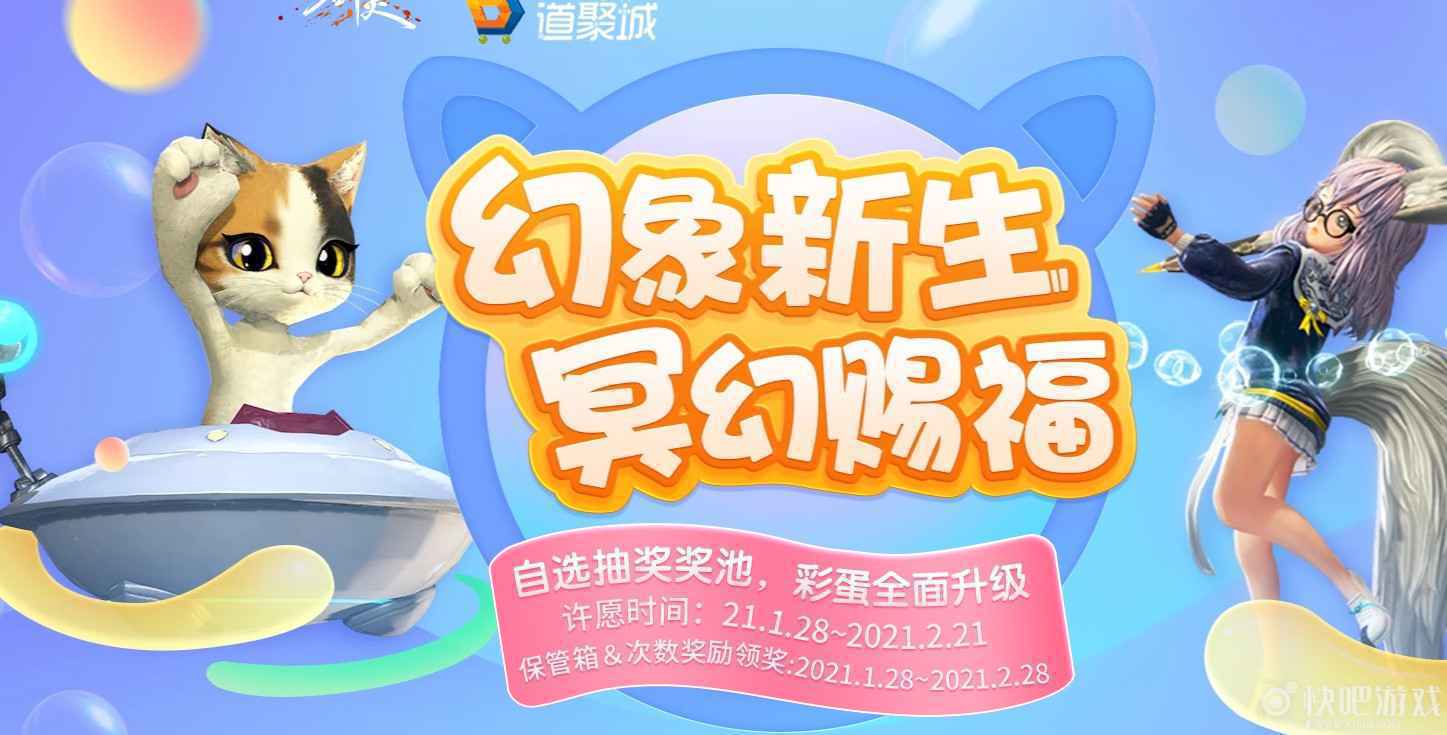 剑灵幻象新生活动 许愿得好礼_1 剑灵幻象新生活动 许愿得好礼
