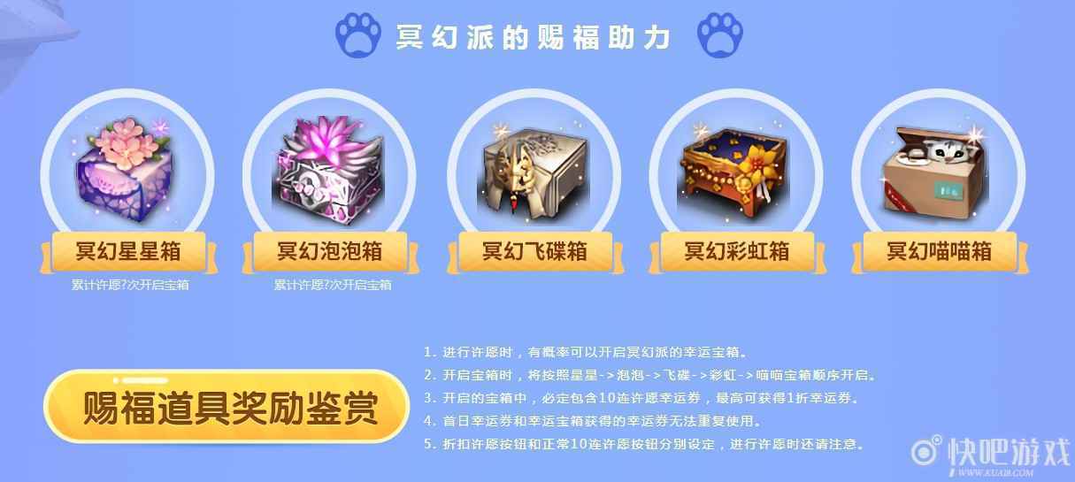 剑灵幻象新生活动 许愿得好礼_2 剑灵幻象新生活动 许愿得好礼