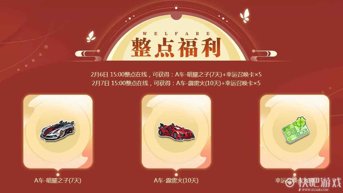 QQ飞车又是一年岁末时活动 飞车回馈