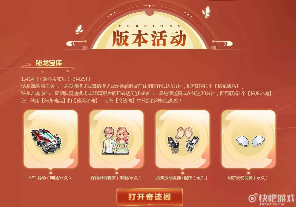 QQ飞车又是一年岁末时活动 飞车回馈