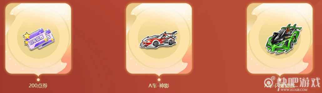 QQ飞车又是一年岁末时活动 飞车回馈