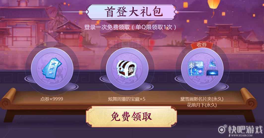 QQ炫舞二月老张的宝藏匣子活动 开匣好礼