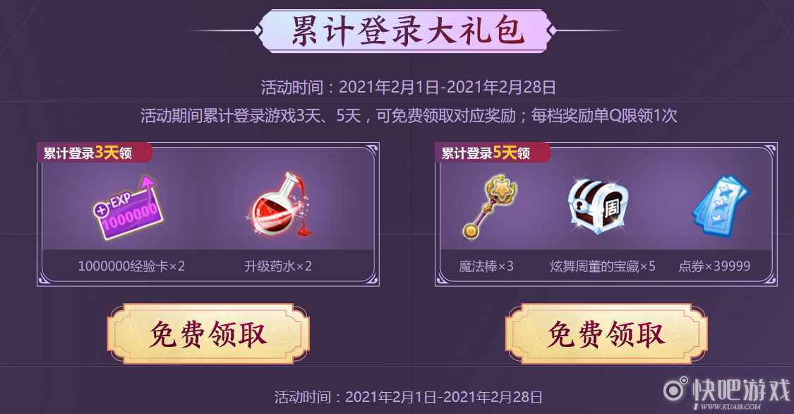 QQ炫舞二月老张的宝藏匣子活动 开匣好礼