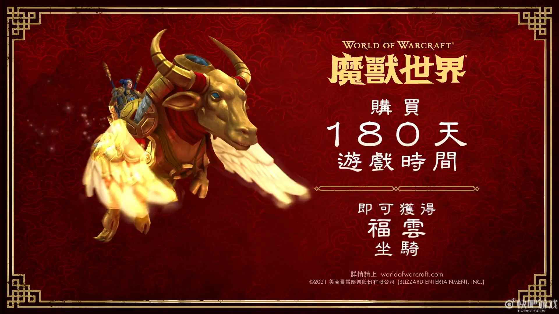 《魔兽世界》牛年坐骑登场 这个设计真的一言难尽