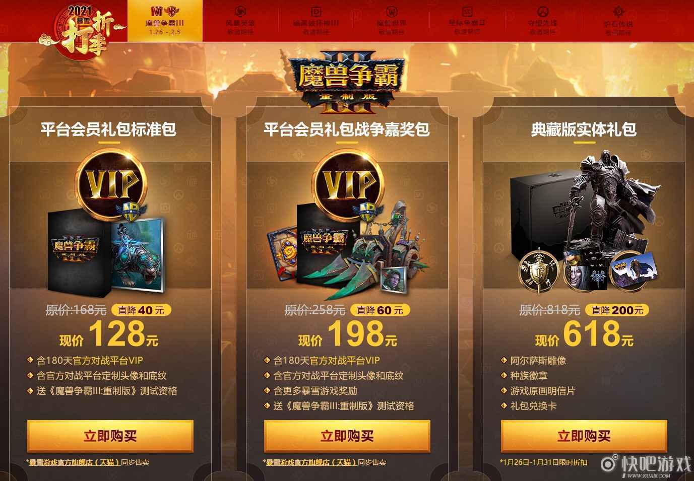 暴雪打折季2021活动  守望先锋游戏打折