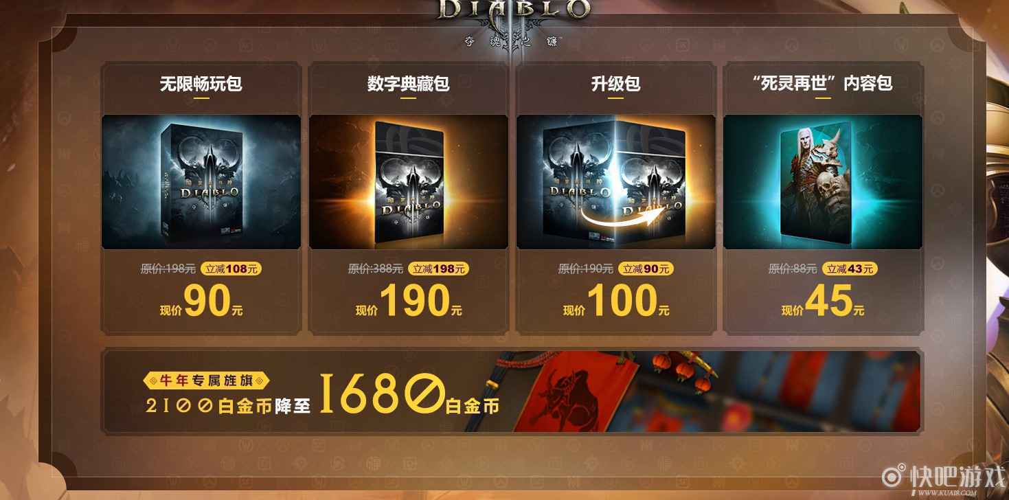 暴雪打折季2021活动  守望先锋游戏打折