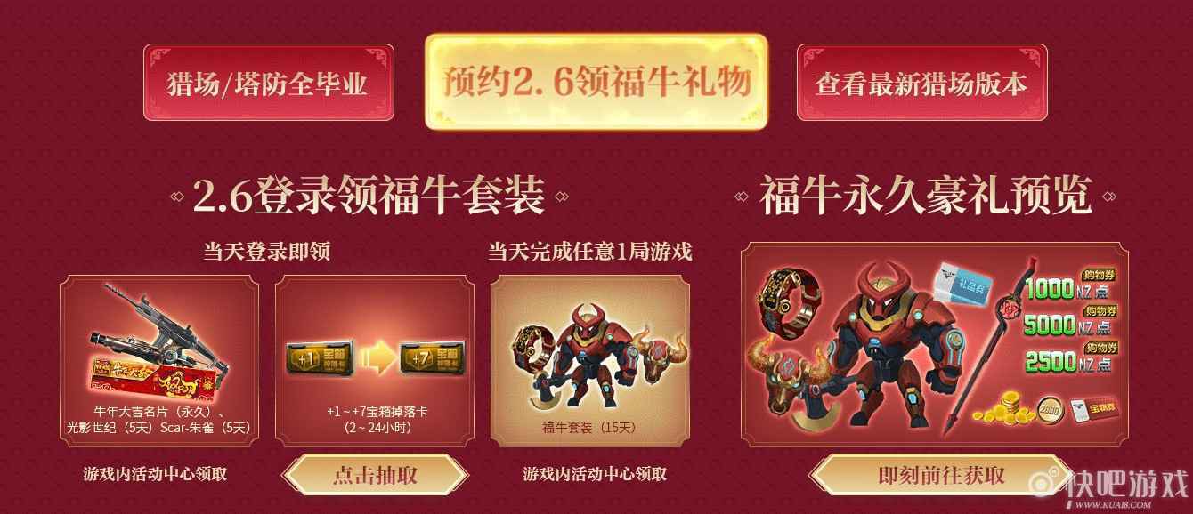 逆战福牛新春献礼活动 福牛礼送