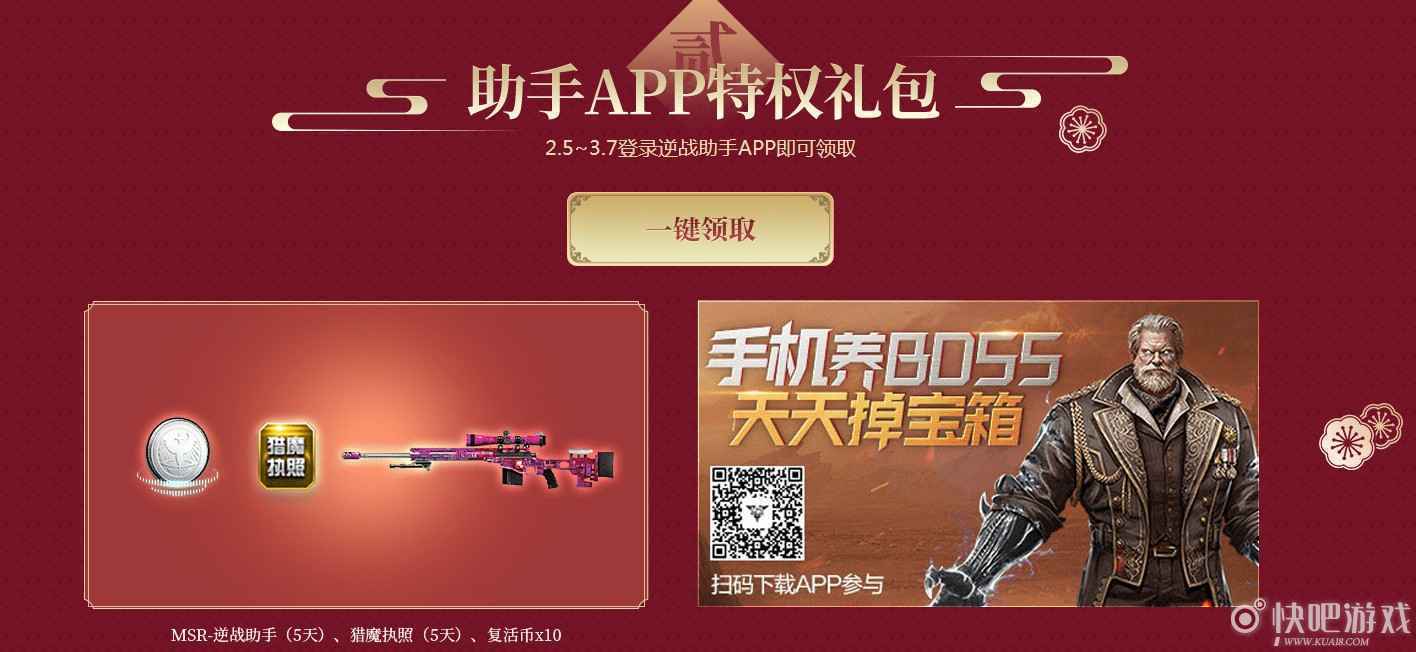 逆战福牛新春献礼活动 福牛礼送