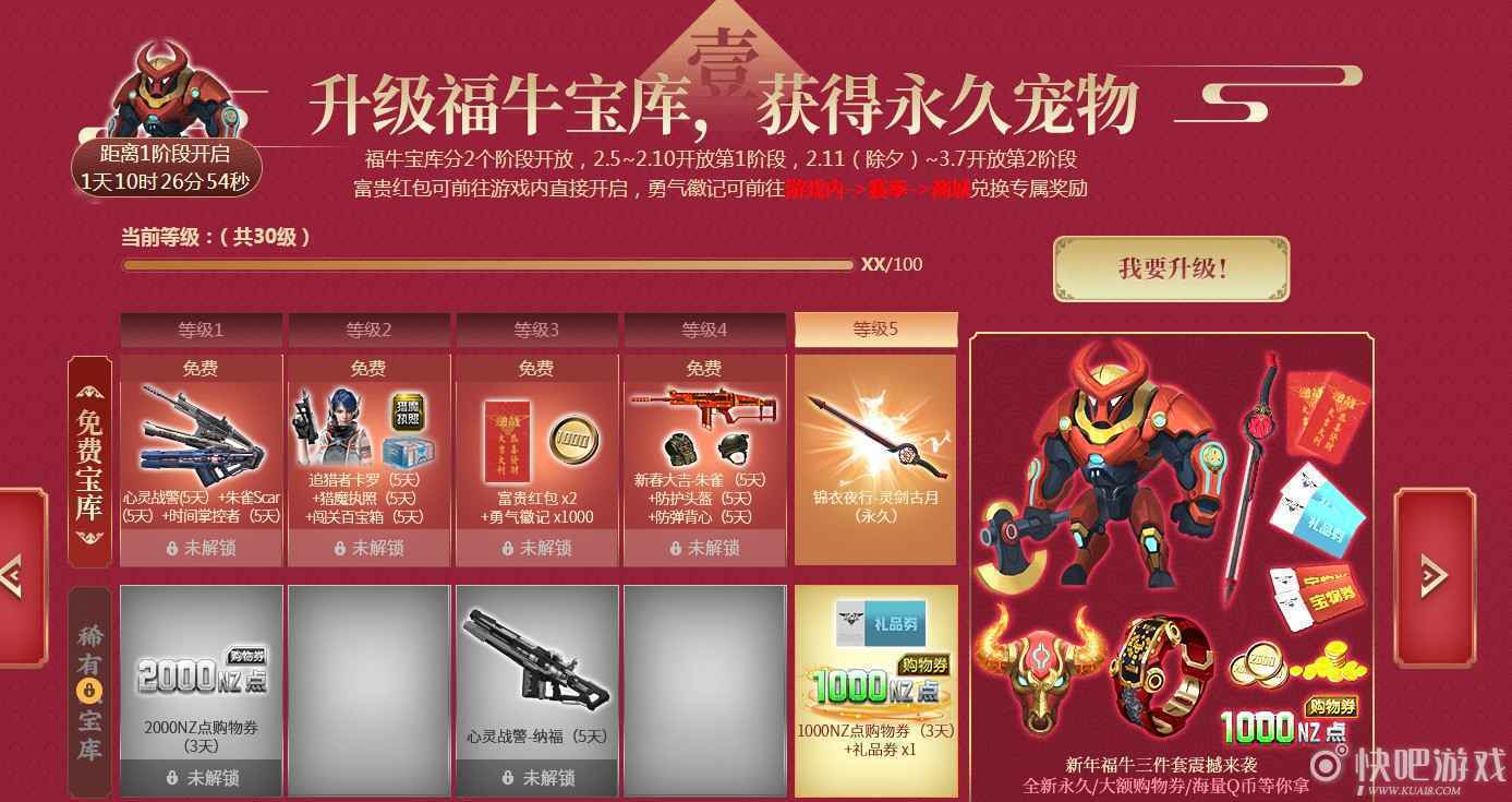 逆战福牛新春献礼活动 福牛礼送