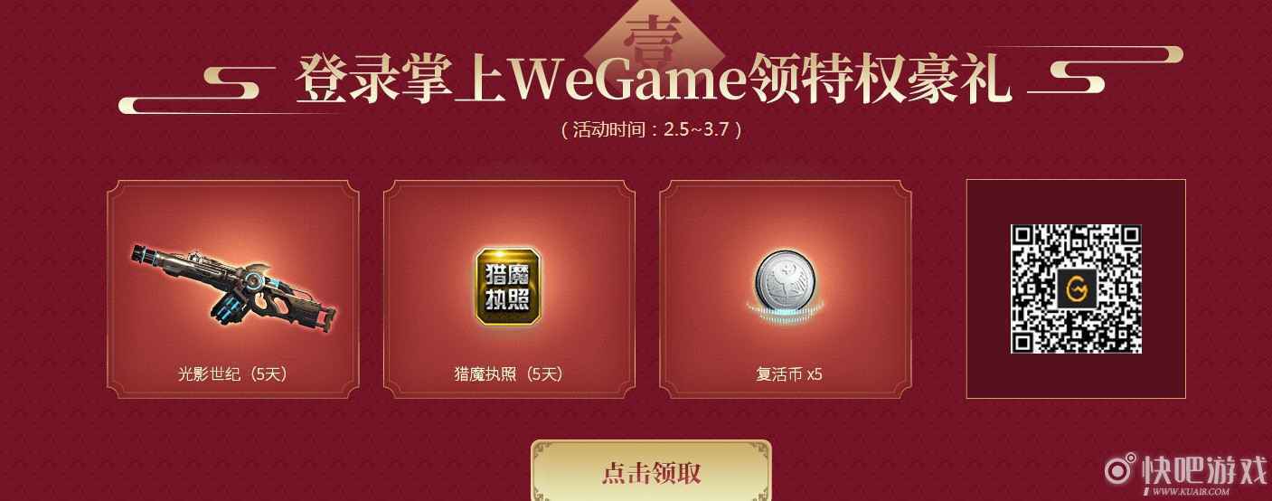 逆战福牛新春献礼活动 福牛礼送