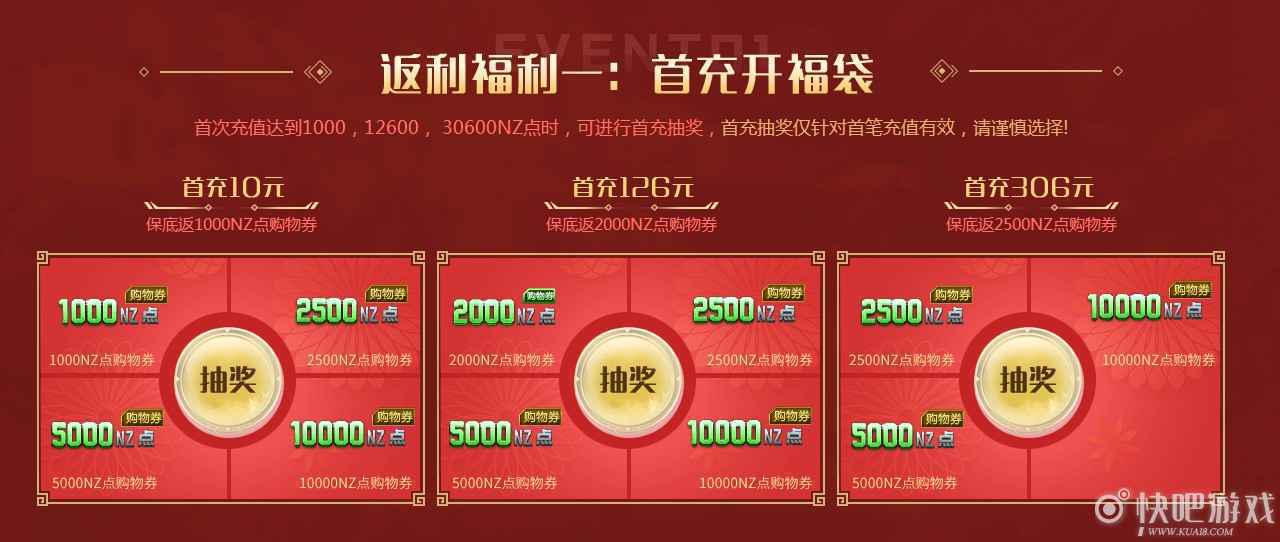 逆战春节大返利活动 豪华返利_2 逆战春节大返利活动 豪华返利