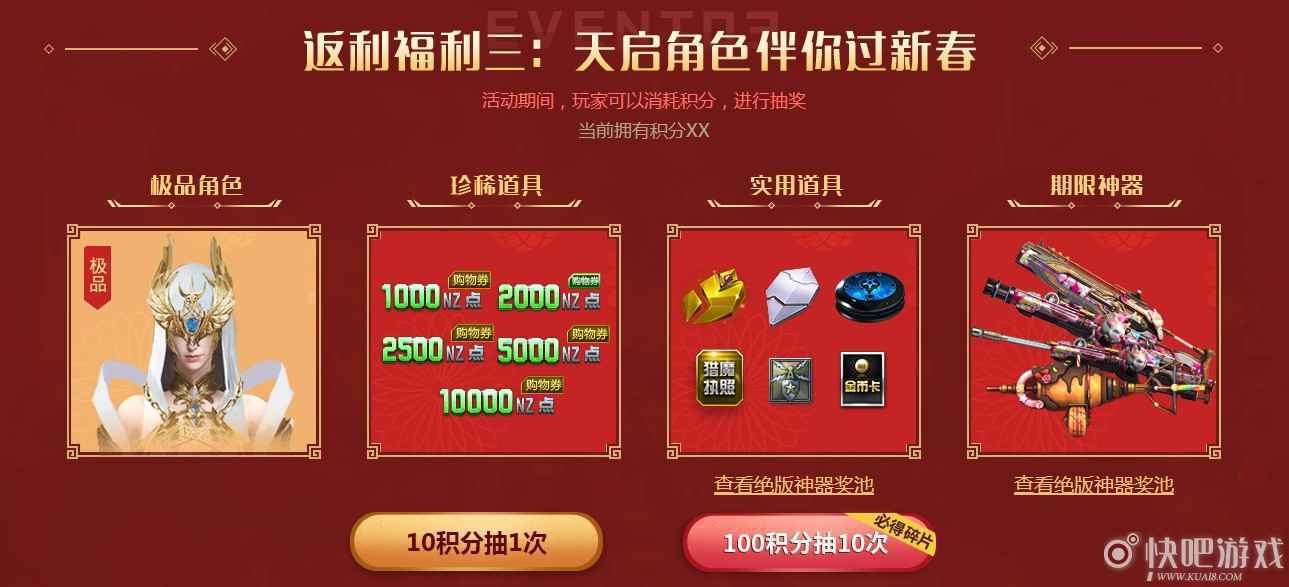 逆战春节大返利活动 豪华返利_4 逆战春节大返利活动 豪华返利