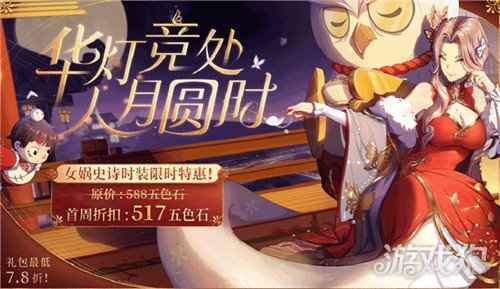 东风夜放花千树 非人学园女娲元宵节时装邀你赏花灯