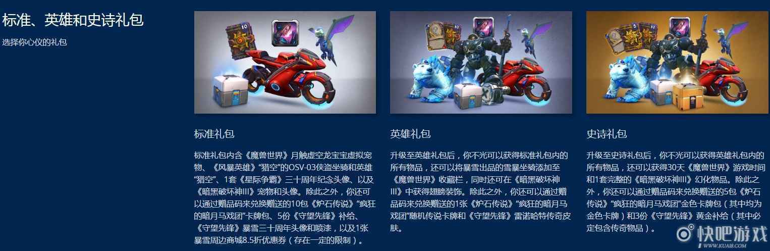 暴雪推出30周年纪念典藏礼包 三款档位玩遍暴雪全家桶_3 暴雪推出30周年纪念典藏礼包 三款档位玩遍暴雪全家桶