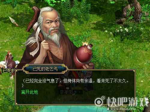 《问道》八仙梦境全解析之铁拐李梦境_4 《问道》八仙梦境全解析之铁拐李梦境