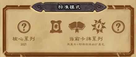 炉石2月26日将上线235张核心卡 巨龙年卡牌将加入狂野模式_4 炉石2月26日将上线235张核心卡 巨龙年卡牌将加入狂野模式