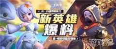 <b>上古王冠元宵福利多 白鲨萝莉甜过初恋免费拿</b>