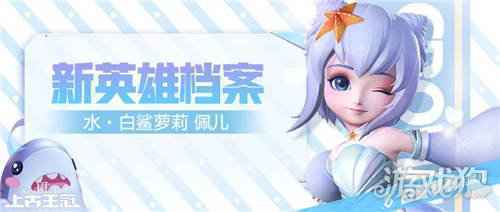 上古王冠元宵福利多 白鲨萝莉甜过初恋免费拿