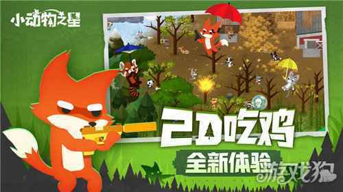 小动物之星新手玩什么模式好 新手模式推荐